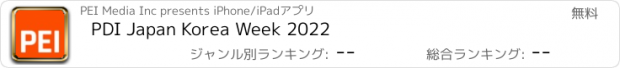 おすすめアプリ PDI Japan Korea Week 2022