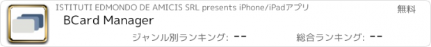 おすすめアプリ BCard Manager