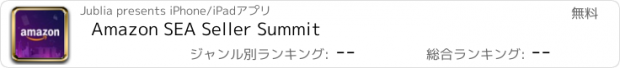 おすすめアプリ Amazon SEA Seller Summit