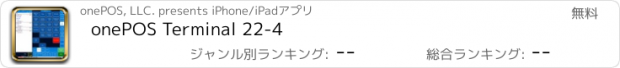 おすすめアプリ onePOS Terminal 22-4