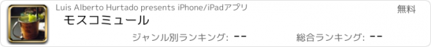おすすめアプリ モスコミュール
