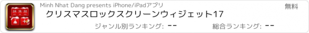 おすすめアプリ クリスマスロックスクリーンウィジェット17