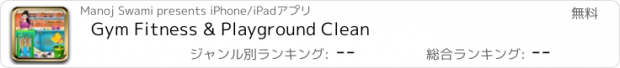 おすすめアプリ Gym Fitness & Playground Clean