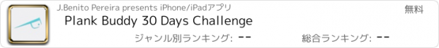 おすすめアプリ Plank Buddy 30 Days Challenge