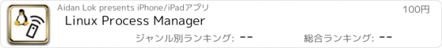 おすすめアプリ Linux Process Manager