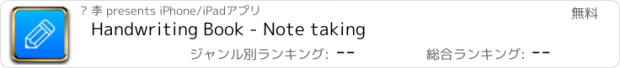 おすすめアプリ Handwriting Book - Note taking