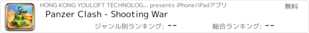 おすすめアプリ Panzer Clash - Shooting War