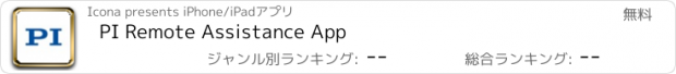 おすすめアプリ PI Remote Assistance App