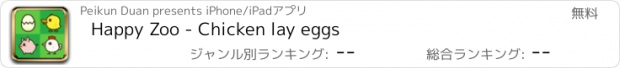 おすすめアプリ Happy Zoo - Chicken lay eggs