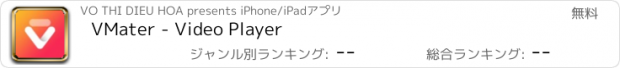 おすすめアプリ VMater - Video Player