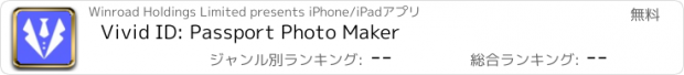 おすすめアプリ Vivid ID: Passport Photo Maker