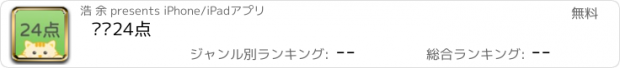 おすすめアプリ 赚赚24点