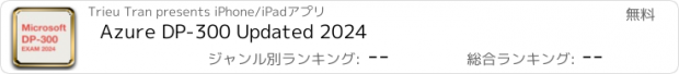 おすすめアプリ Azure DP-300 Updated 2024