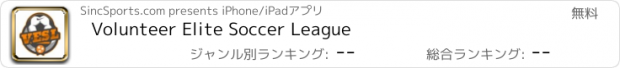 おすすめアプリ Volunteer Elite Soccer League