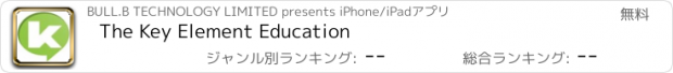 おすすめアプリ The Key Element Education