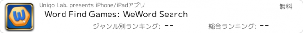 おすすめアプリ Word Find Games: WeWord Search