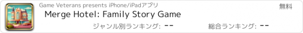 おすすめアプリ Merge Hotel: Family Story Game