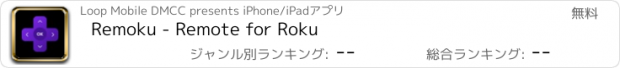 おすすめアプリ Remoku - Remote for Roku