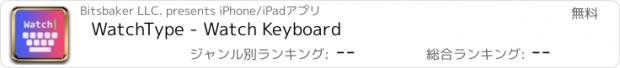 おすすめアプリ WatchType - Watch Keyboard