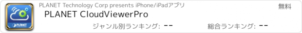 おすすめアプリ PLANET CloudViewerPro