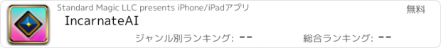 おすすめアプリ IncarnateAI