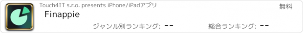おすすめアプリ Finappie