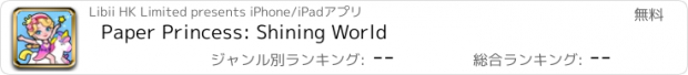 おすすめアプリ Paper Princess: Shining World