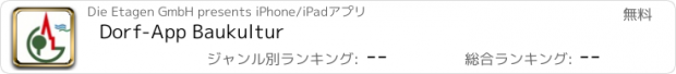 おすすめアプリ Dorf-App Baukultur