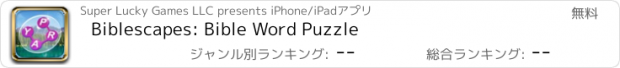 おすすめアプリ Biblescapes: Bible Word Puzzle