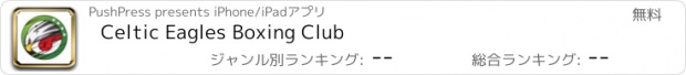 おすすめアプリ Celtic Eagles Boxing Club