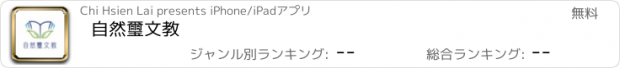 おすすめアプリ 自然璽文教