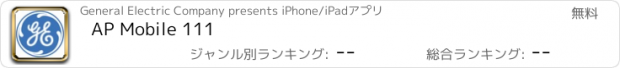 おすすめアプリ AP Mobile 111