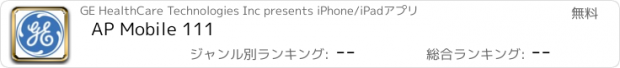 おすすめアプリ AP Mobile 111