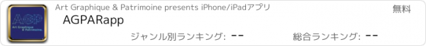 おすすめアプリ AGPARapp