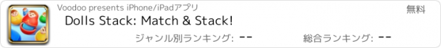 おすすめアプリ Dolls Stack: Match & Stack!