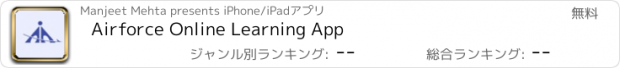 おすすめアプリ Airforce Online Learning App