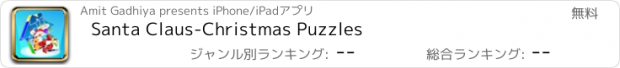 おすすめアプリ Santa Claus-Christmas Puzzles