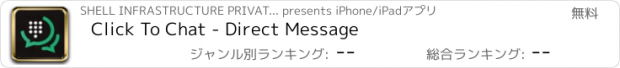 おすすめアプリ Click To Chat - Direct Message