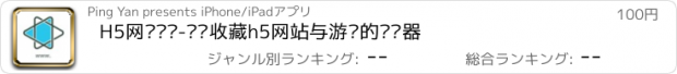 おすすめアプリ H5网页浏览-极简收藏h5网站与游戏的浏览器