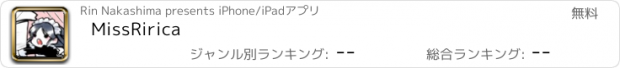 おすすめアプリ MissRirica