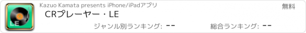 おすすめアプリ CRプレーヤー・LE
