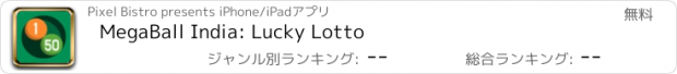 おすすめアプリ MegaBall India: Lucky Lotto