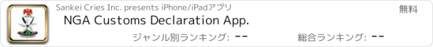 おすすめアプリ NGA Customs Declaration App.