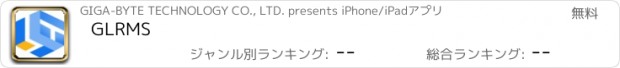 おすすめアプリ GLRMS