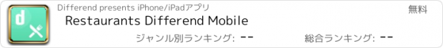 おすすめアプリ Restaurants Differend Mobile