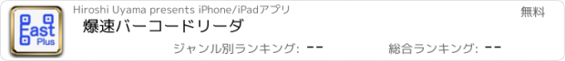 おすすめアプリ 爆速バーコードリーダ