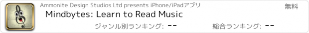 おすすめアプリ Mindbytes: Learn to Read Music