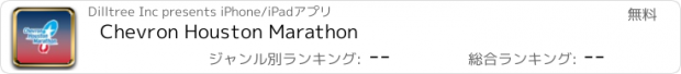 おすすめアプリ Chevron Houston Marathon