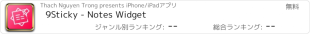 おすすめアプリ 9Sticky - Notes Widget
