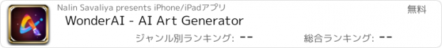 おすすめアプリ WonderAI - AI Art Generator